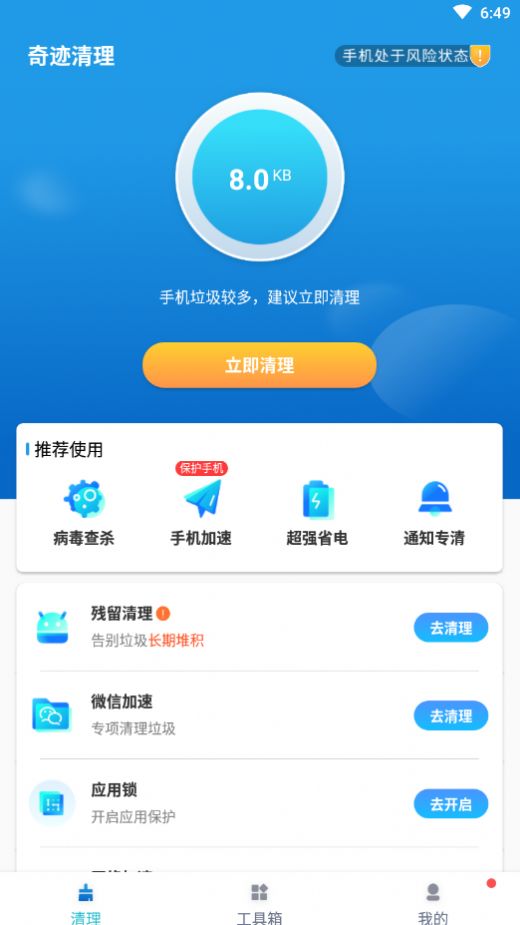 奇跡清理