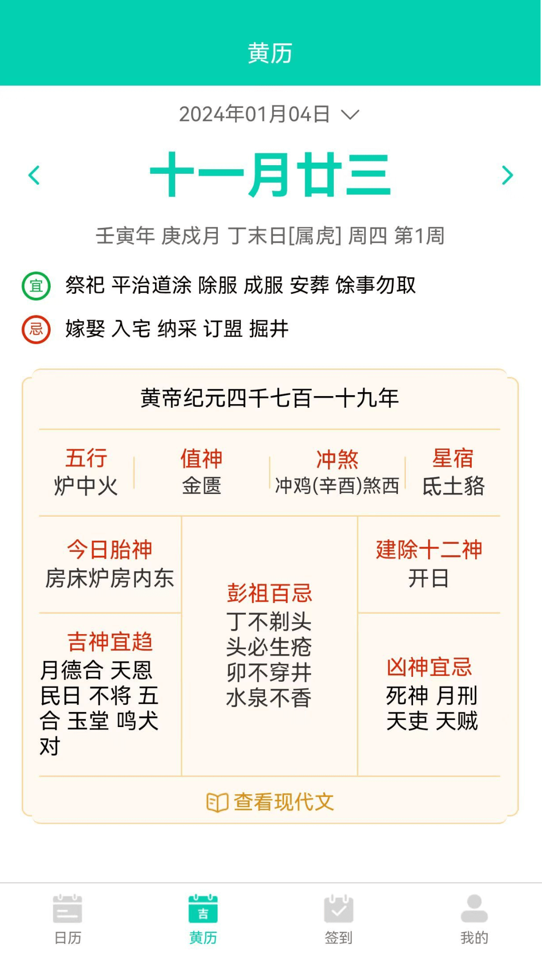 漫武日歷