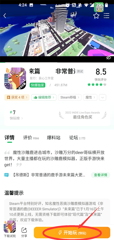 好游快爆官網版