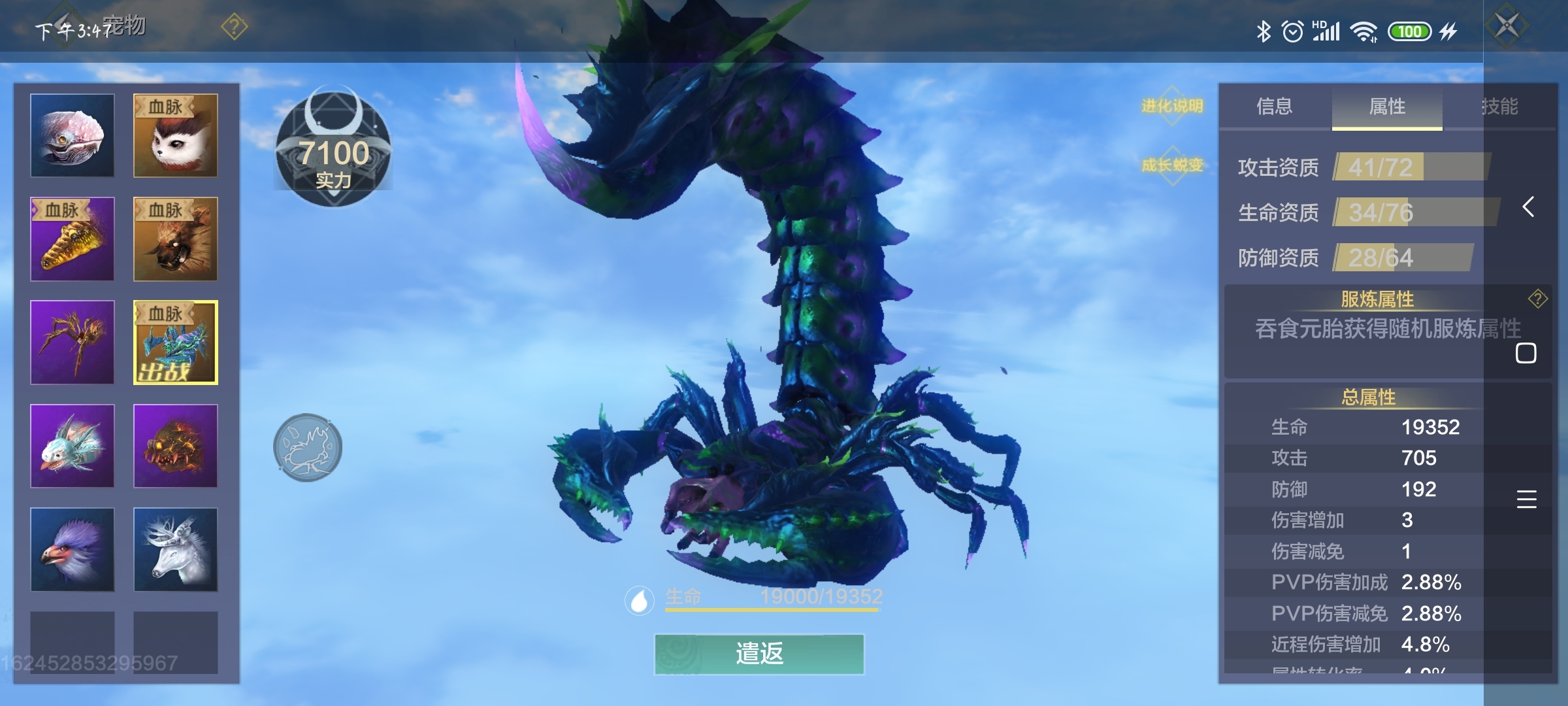 《妄想山海》蒙蝎資質(zhì)介紹