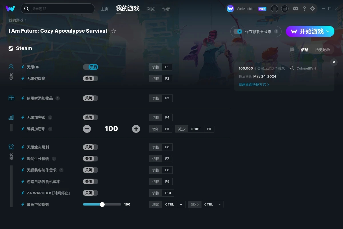 《我是未來：悠閑末日生活》v2024.05.24十一項修改器[ColonelRVH]