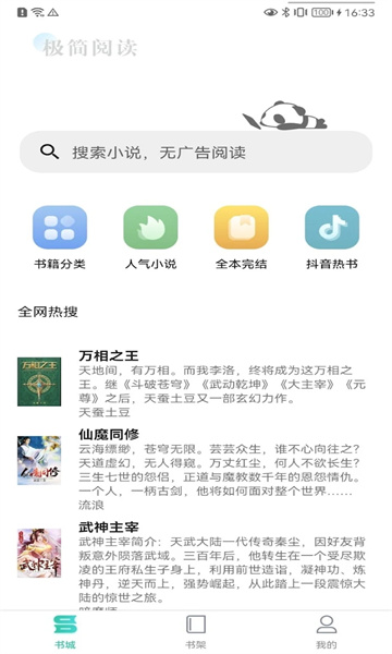 極簡小說