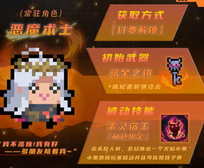 《元氣騎士》惡魔術士技能介紹