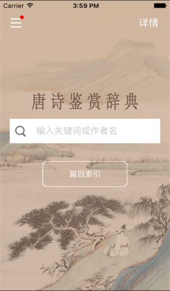 唐詩鑒賞辭典