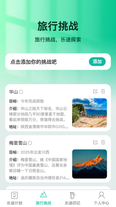 樂途隨看