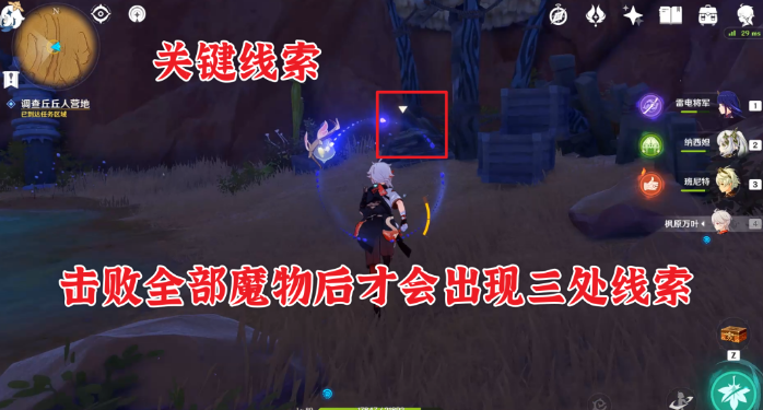《原神》預(yù)兆如竊賊到來(lái)任務(wù)攻略