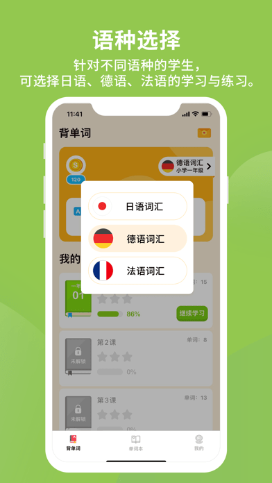 多語單詞王