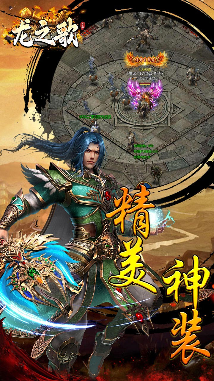 龍之歌不朽傳奇