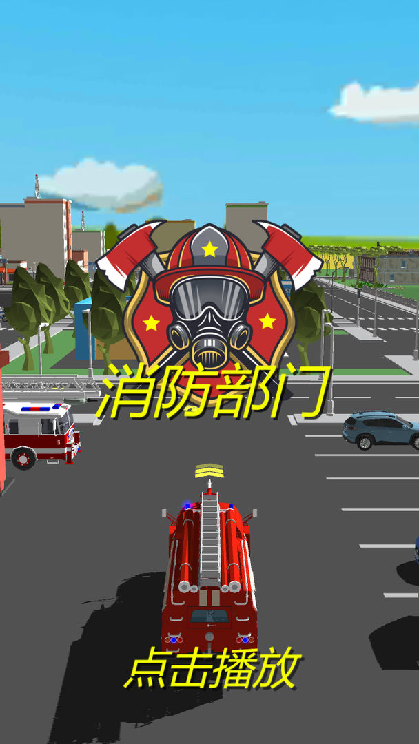 消防部門
