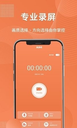一鍵錄屏工具