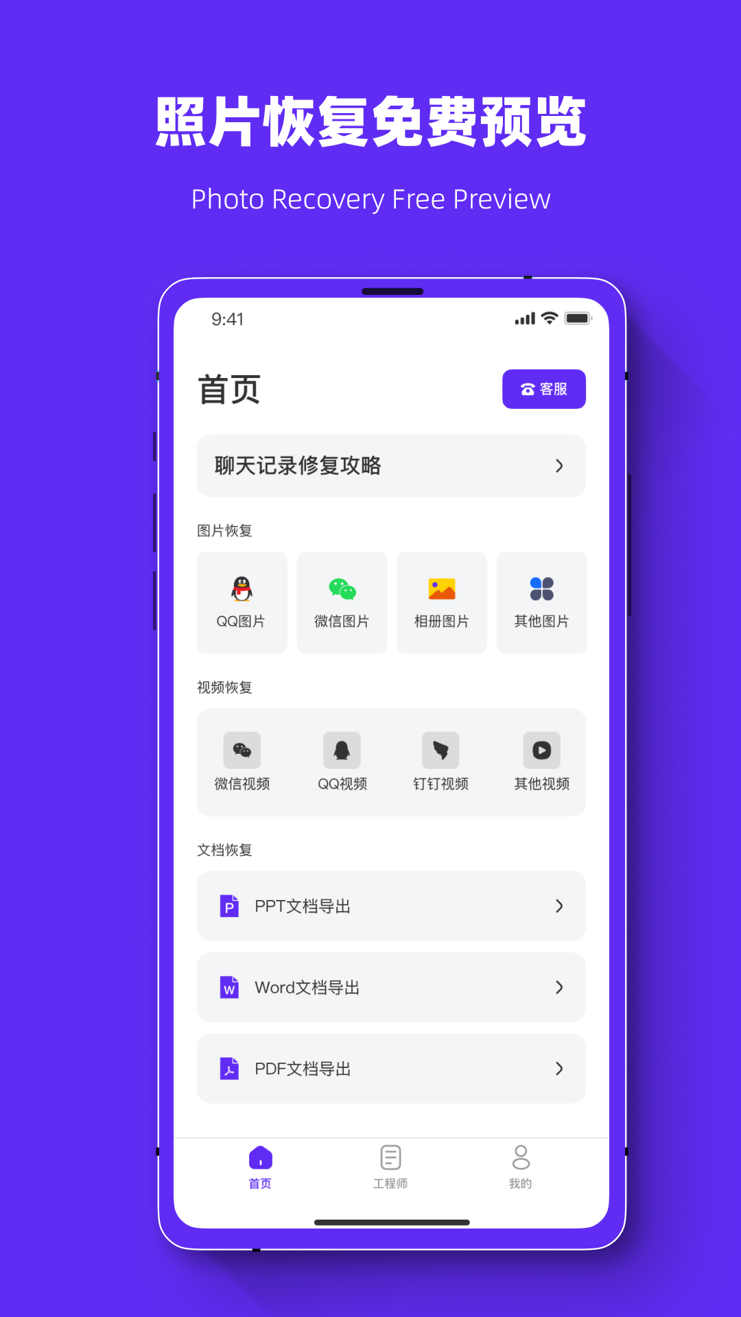 照片恢復強力助手