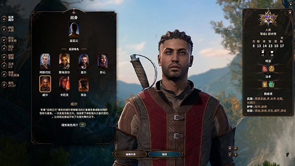 《博德之門3》邊境之刃威爾美化MOD