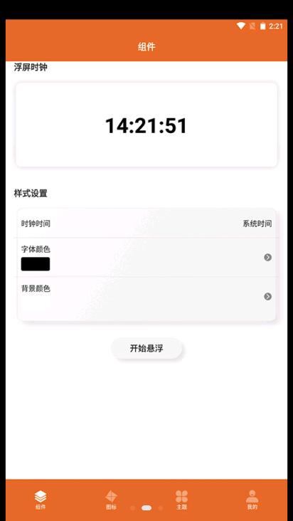 圖標更換
