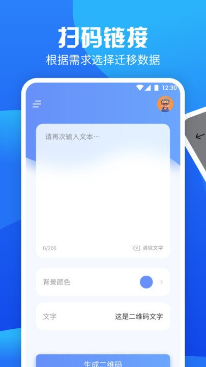 手機換機管家