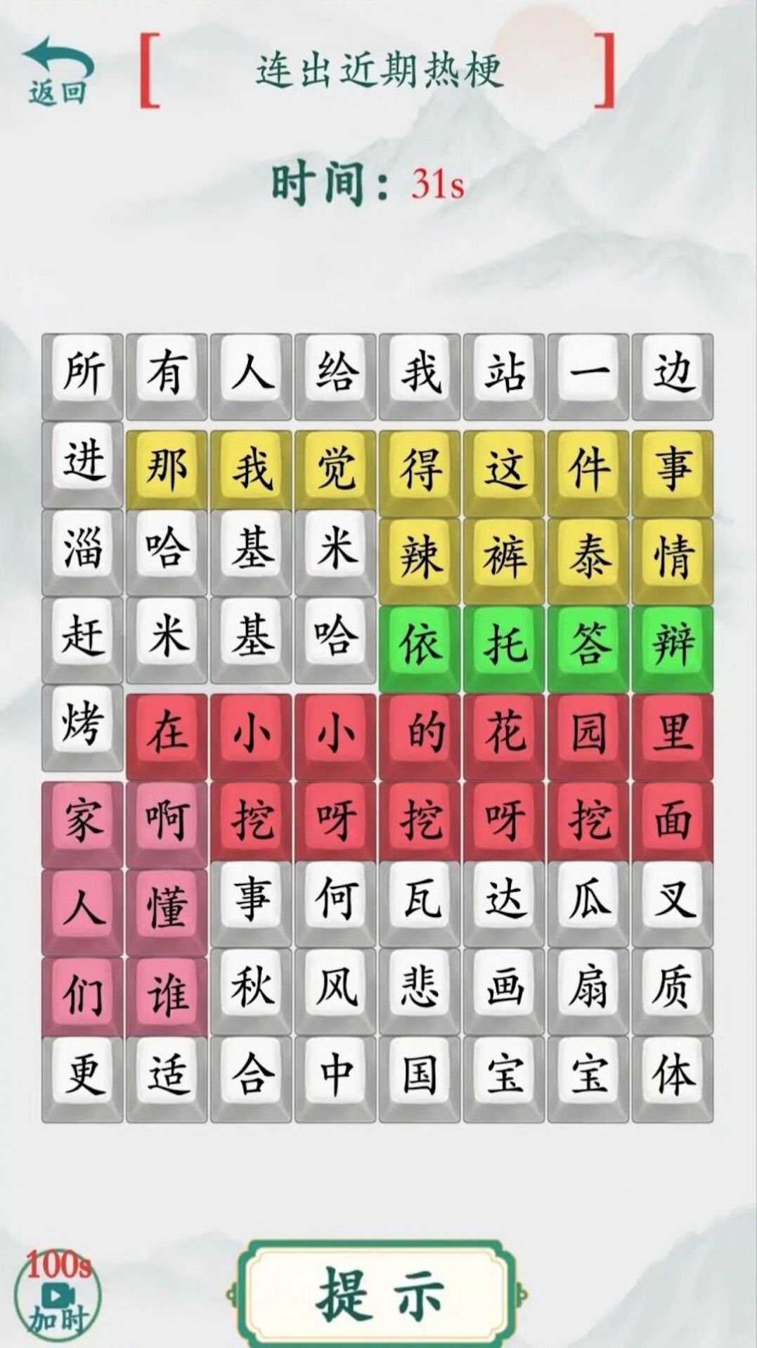 全民燒腦漢字