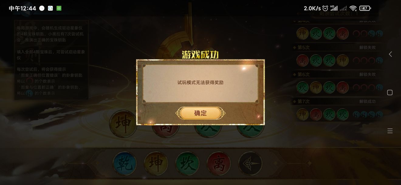 《奧拉星手游》天象推演成功攻略分享