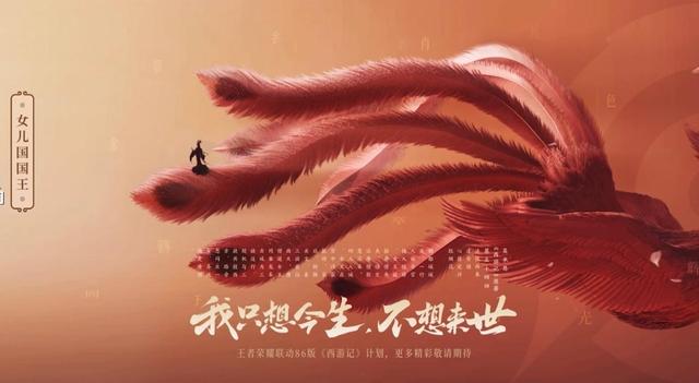 《王者榮耀》女兒國國王皮膚價格分享