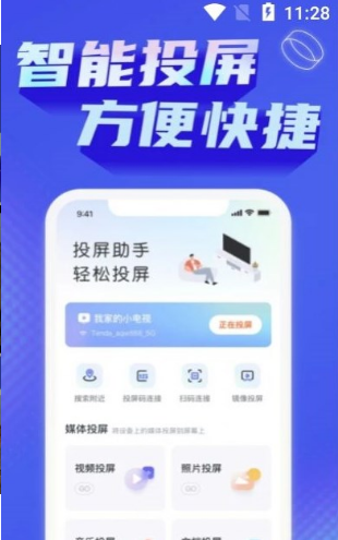 手機(jī)投屏管家