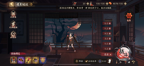 《陰陽師》夜影詭談活動玩法教學(xué)