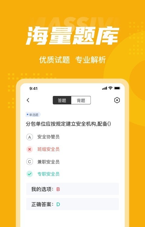 安全員考試聚題庫
