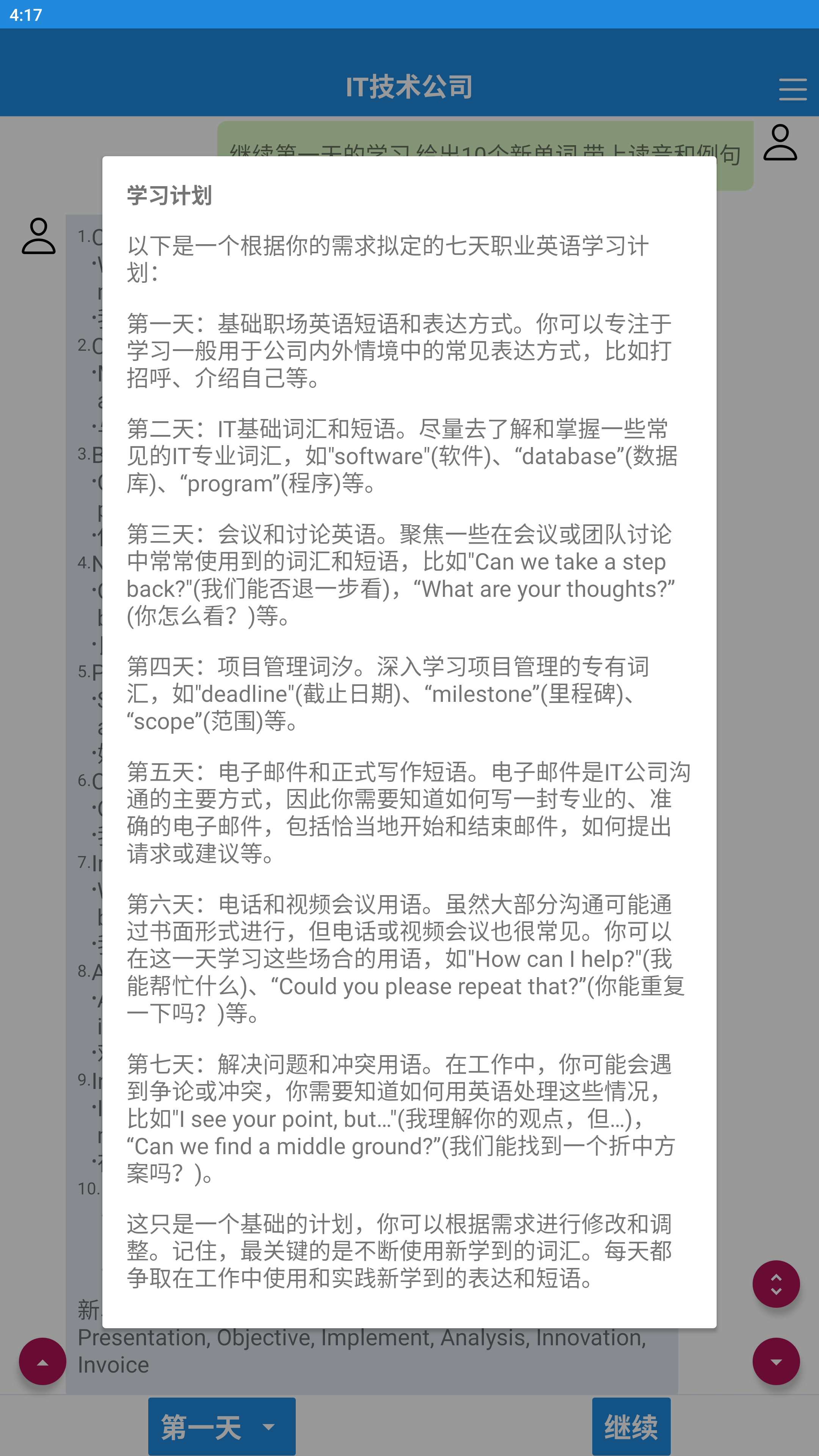 職場英語速成