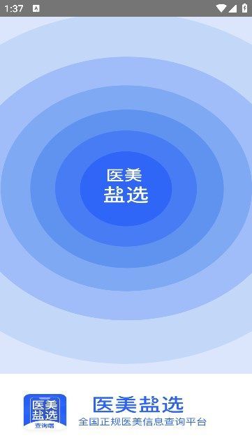 醫(yī)美鹽選綜合