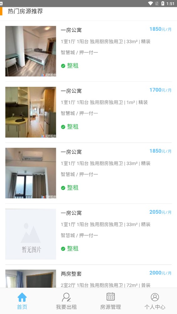 花橋租房