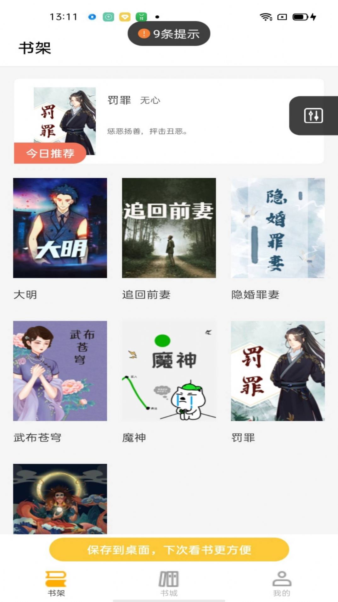 游文小說
