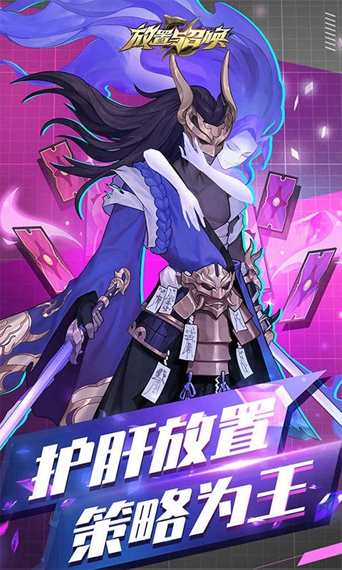 放置與召喚破解版