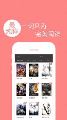 免費小說書城小說書架