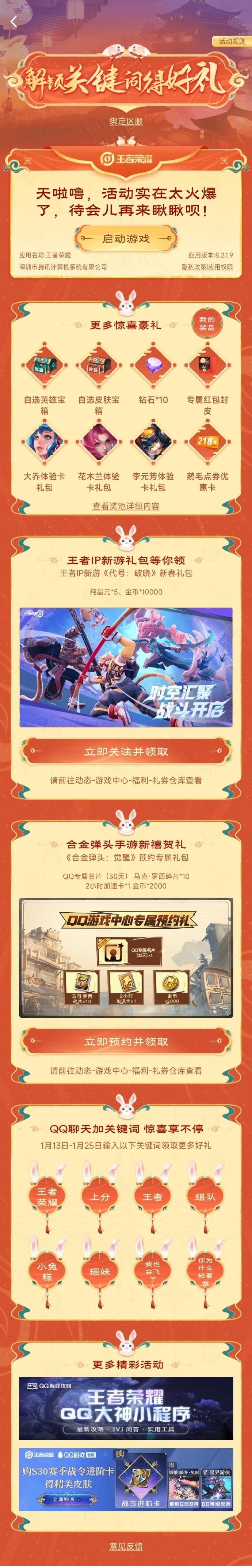 《王者榮耀》解鎖關鍵詞得好禮關鍵詞一覽