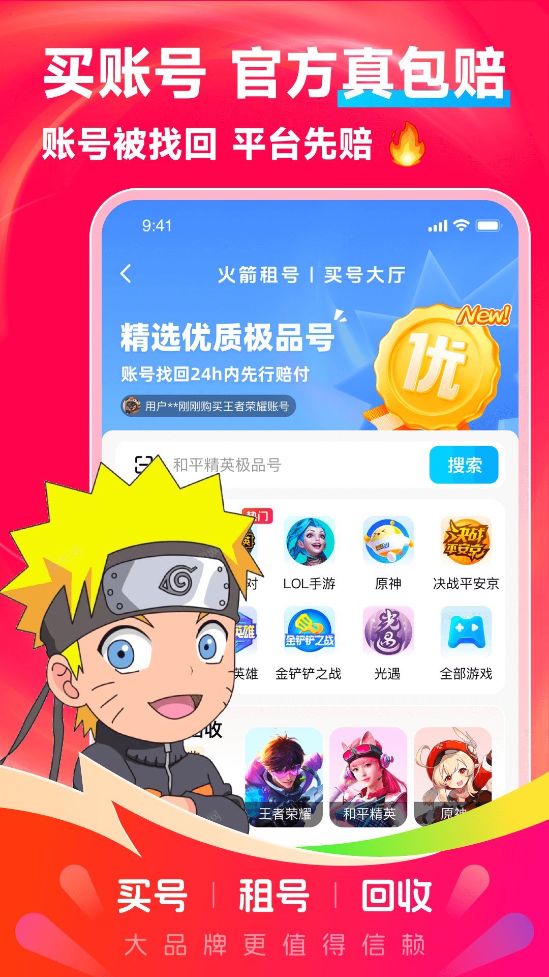 火箭租號(hào)