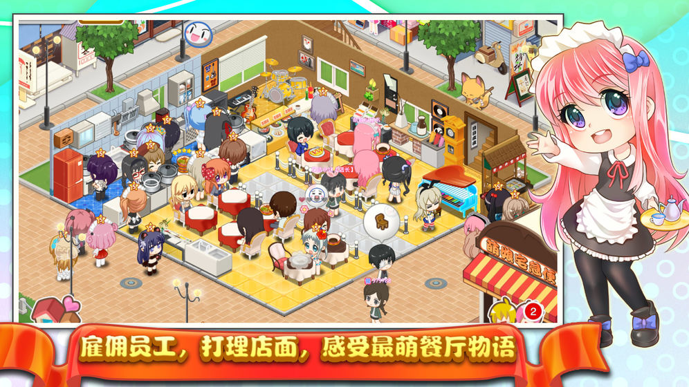 餐廳萌物語最新版