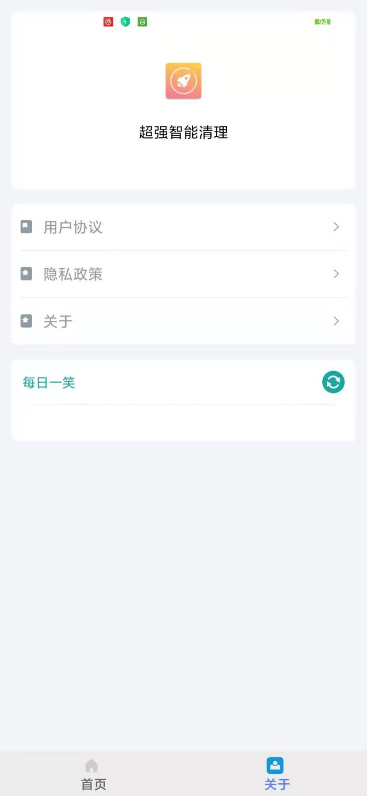 超強智能清理