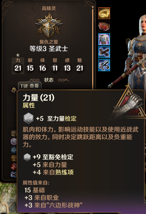 《博德之門3》六邊形戰(zhàn)神-全屬性隨等級提升MOD