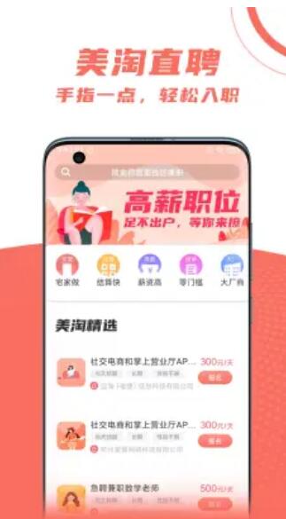 美淘直招