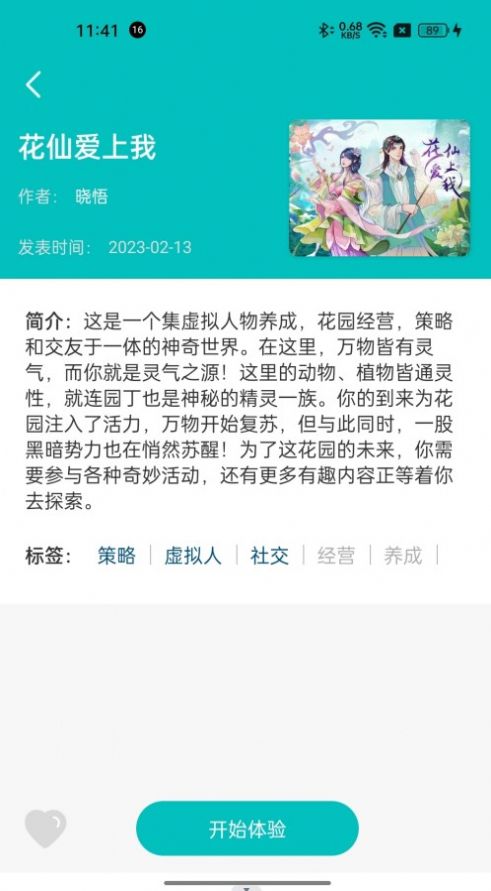 花仙愛上我
