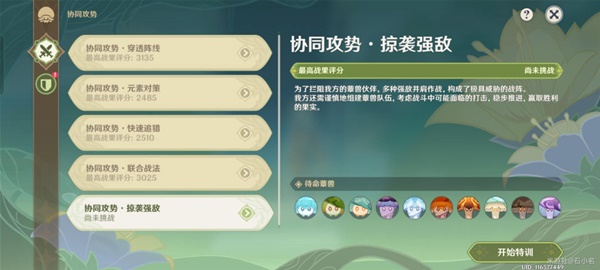 《原神》智巧靈蕈大競逐第五天攻略
