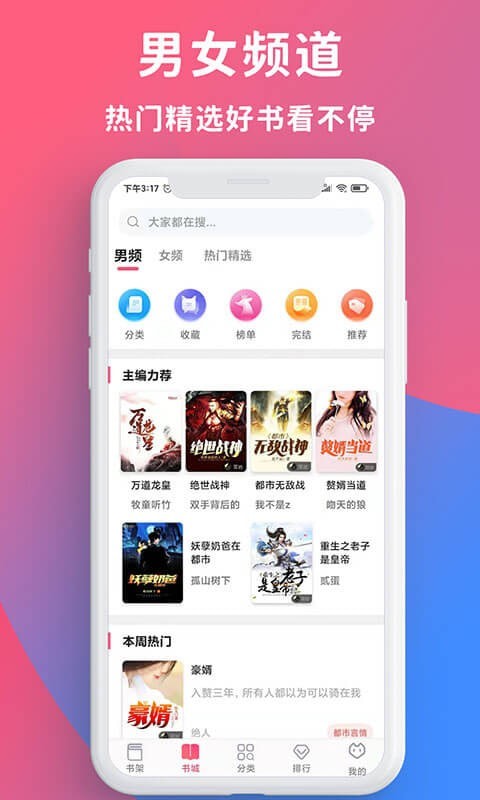 暢讀全民小說