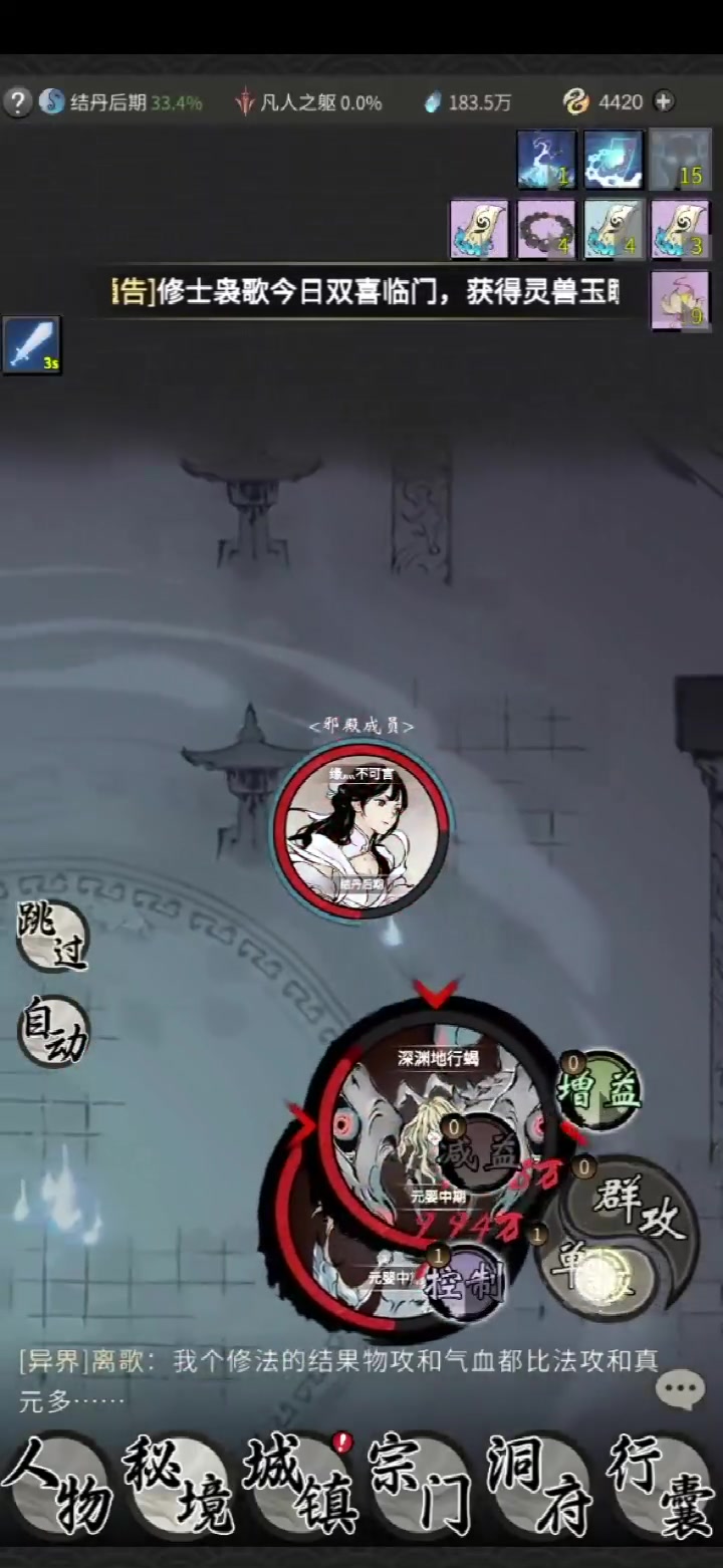 一念逍遙 手游