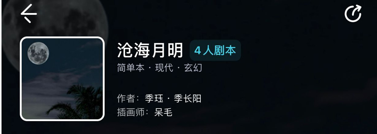 《我是謎》滄海月明劇本殺真相解析