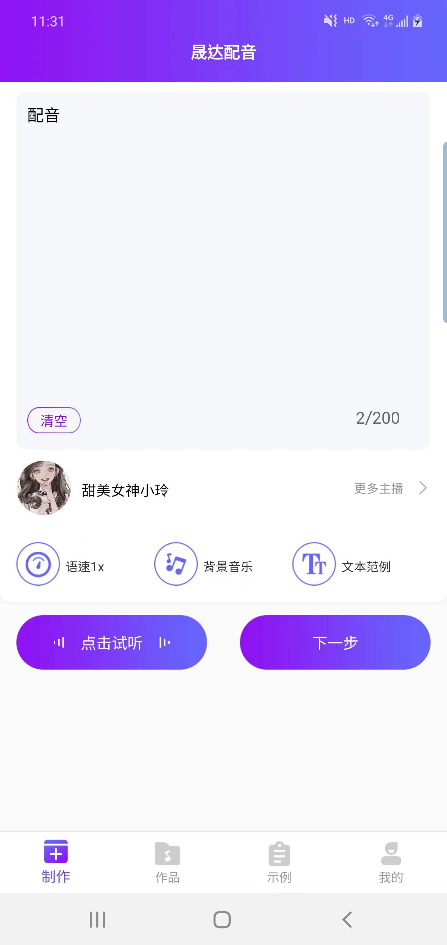 晟達配音
