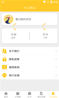 指尖記賬