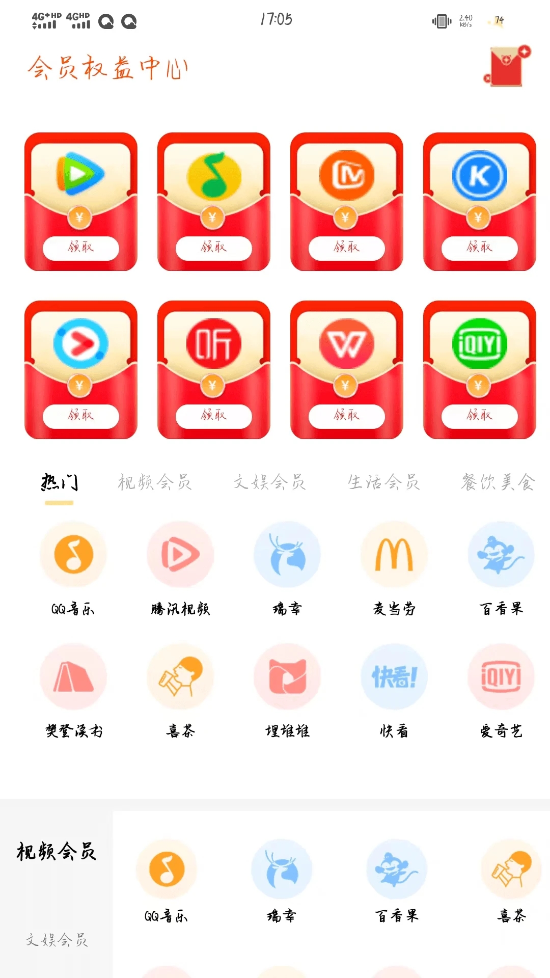 喜益聚歡
