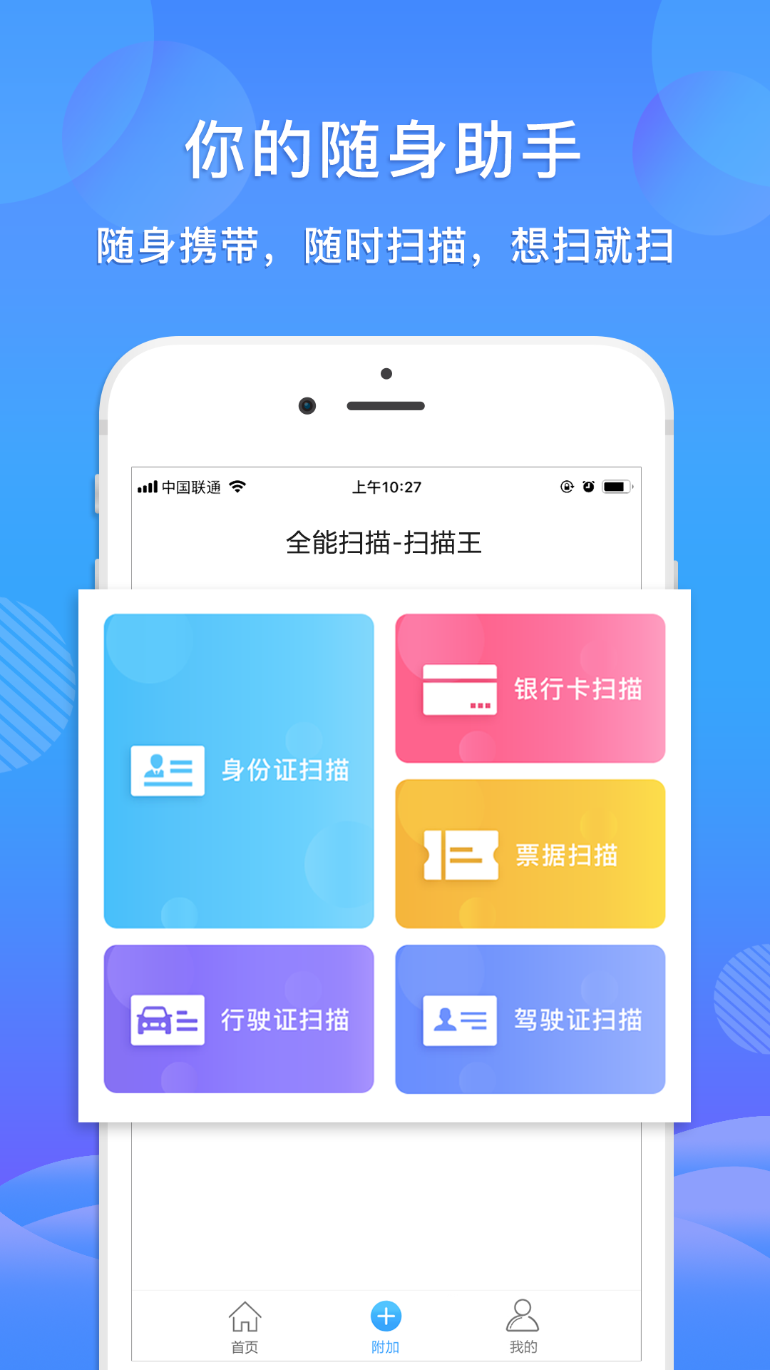 智能全能掃描王