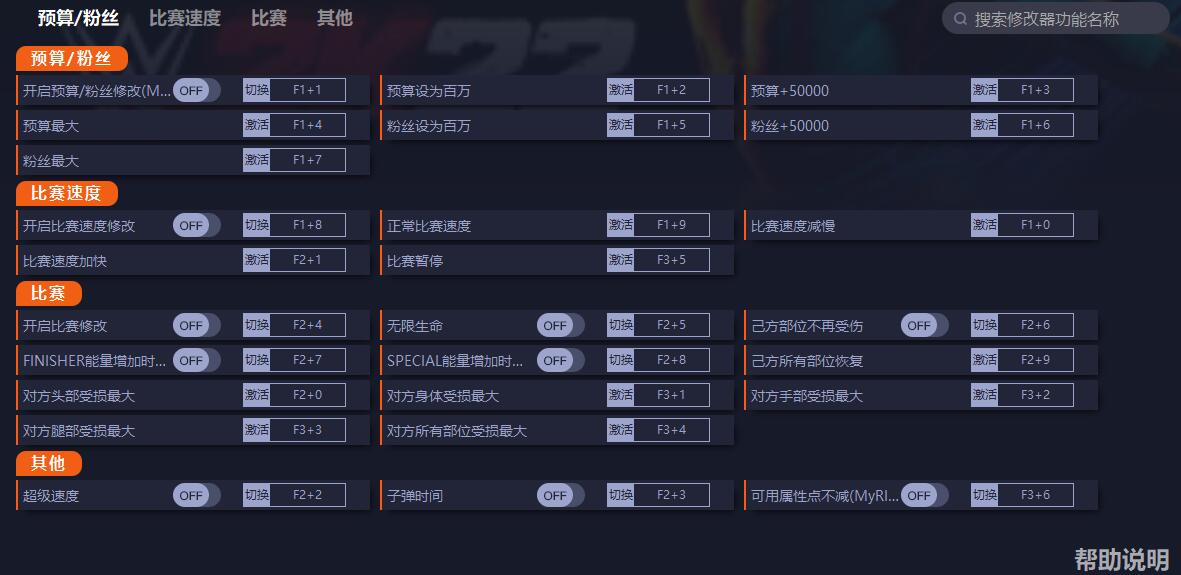 《WWE 2K22》v1.14二十三項修改器一修大師版