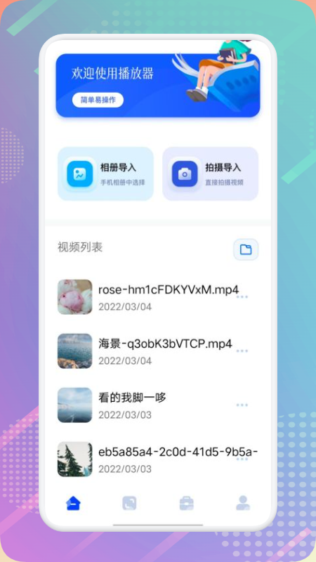 櫻櫻視頻播放器