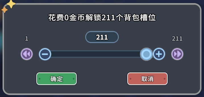 《沙石鎮(zhèn)時(shí)光》背包買格子不花錢MOD