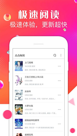 點點閱讀點點閱讀破解版