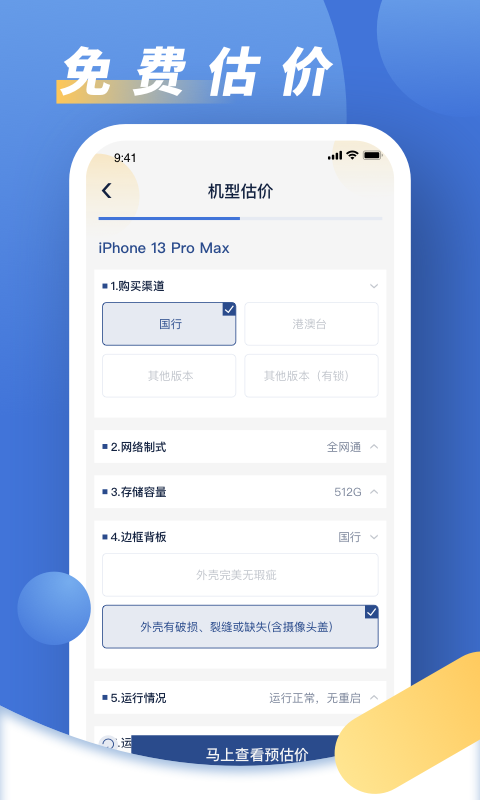 舊手機回收
